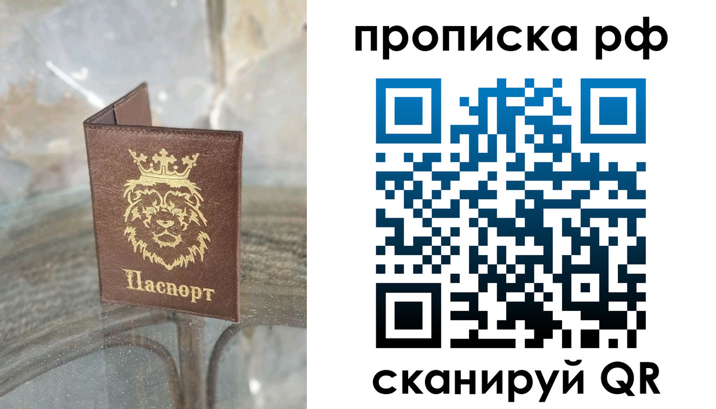 прописка для работы в Астрахани