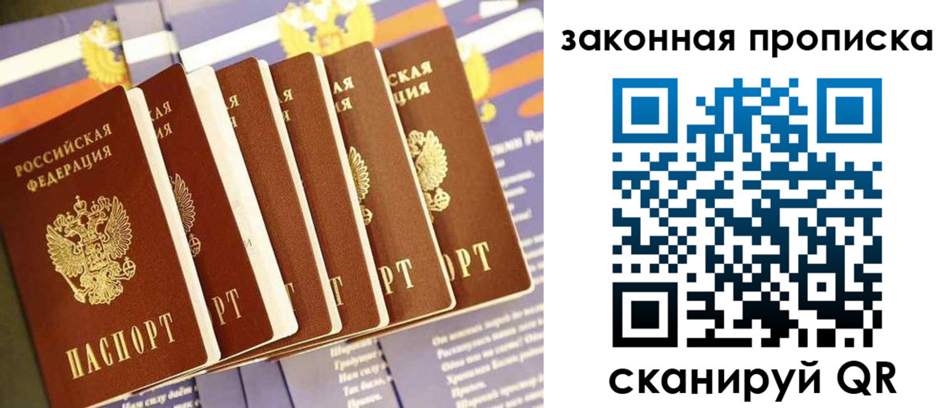 прописка ребенка в Астрахани
