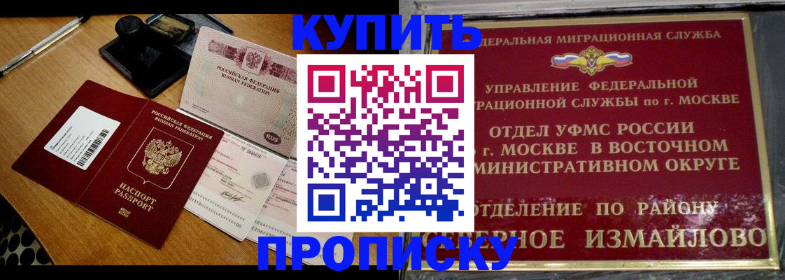 временная регистрация купить в Астрахани