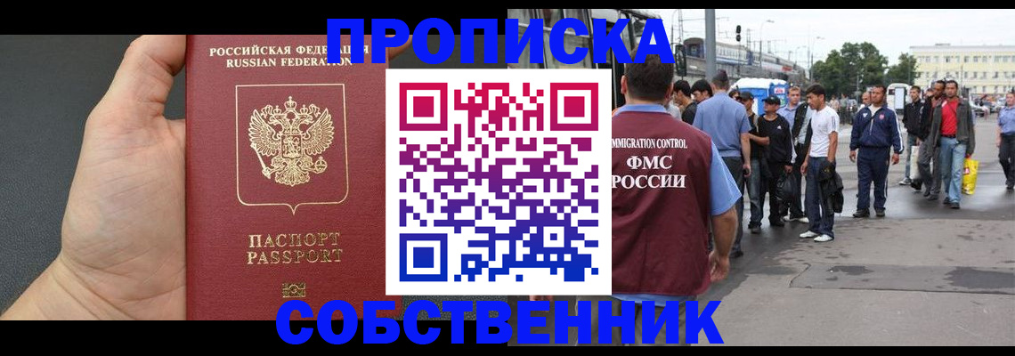 временная прописка в Астрахани