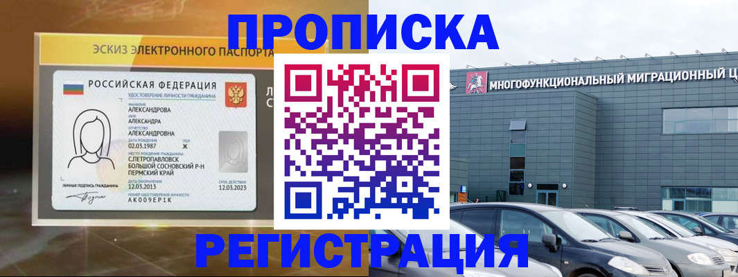 прописка гарантия в Астрахани