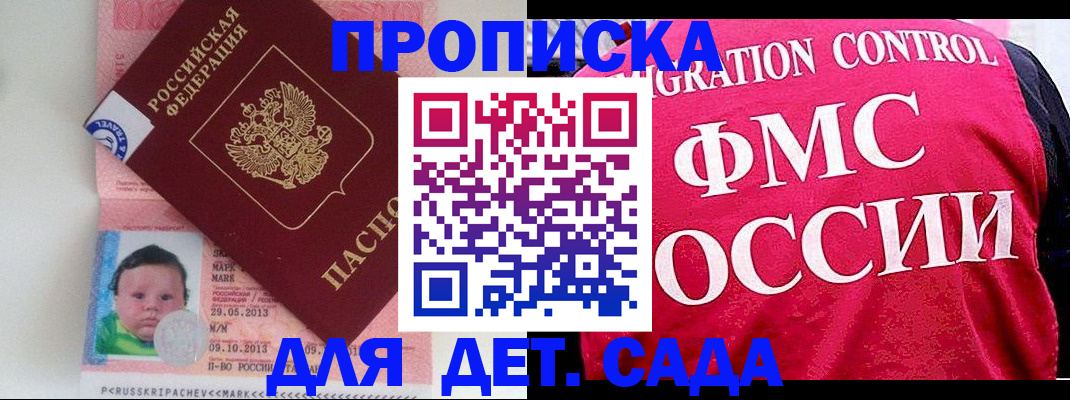 временная регистрация собственник в Астрахани