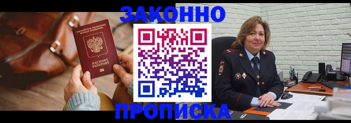 временная регистрация законно в Астрахани