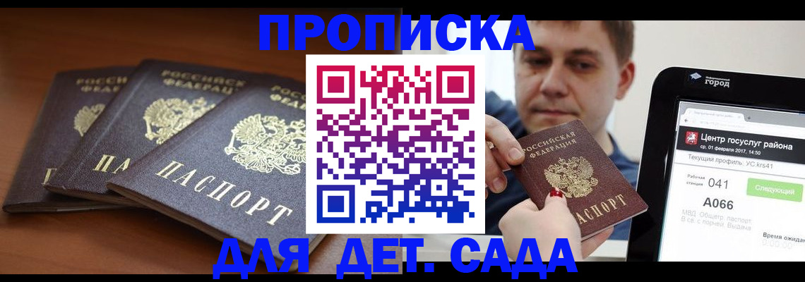 прописка гарантия в Астрахани