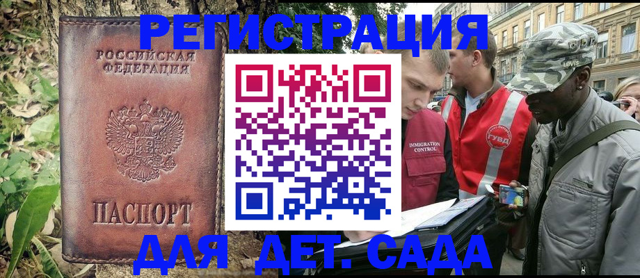 прописка регистрация в Астрахани