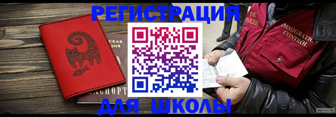 временная регистрация законно в Астрахани