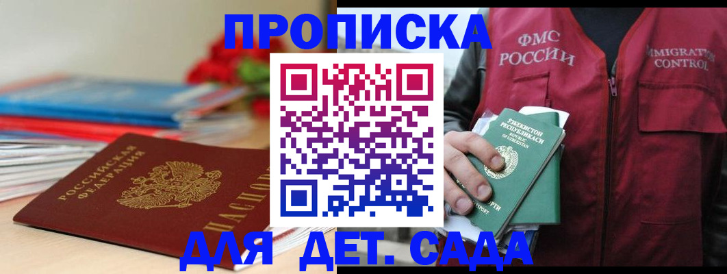 прописка для военкомата в Астрахани