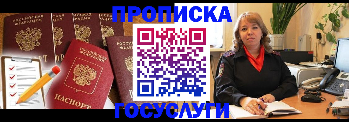 прописка поиск в Астрахани