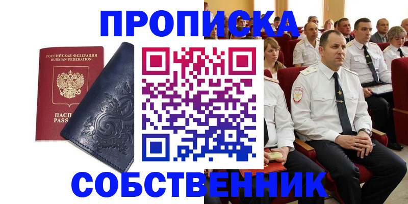 где прописаться в Астрахани