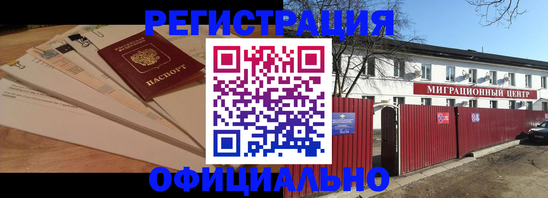 прописка иностранных граждан в Астрахани