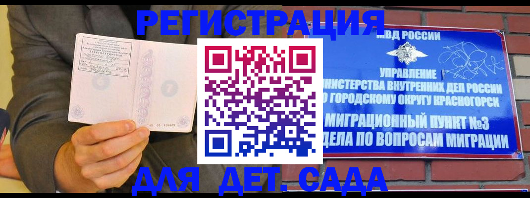 прописка для работы в Астрахани
