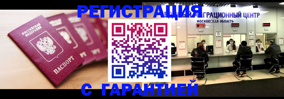 прописка иностранных граждан в Астрахани